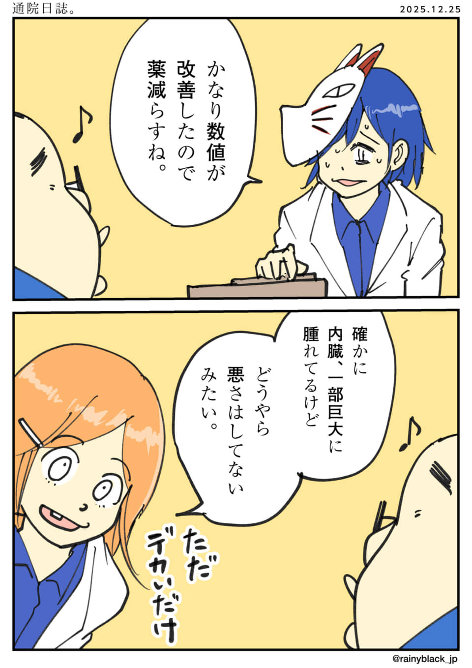 医者が患者に薬減を告げる場面。