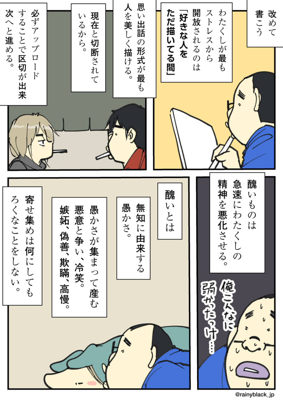漫画：好きな人を描く理由