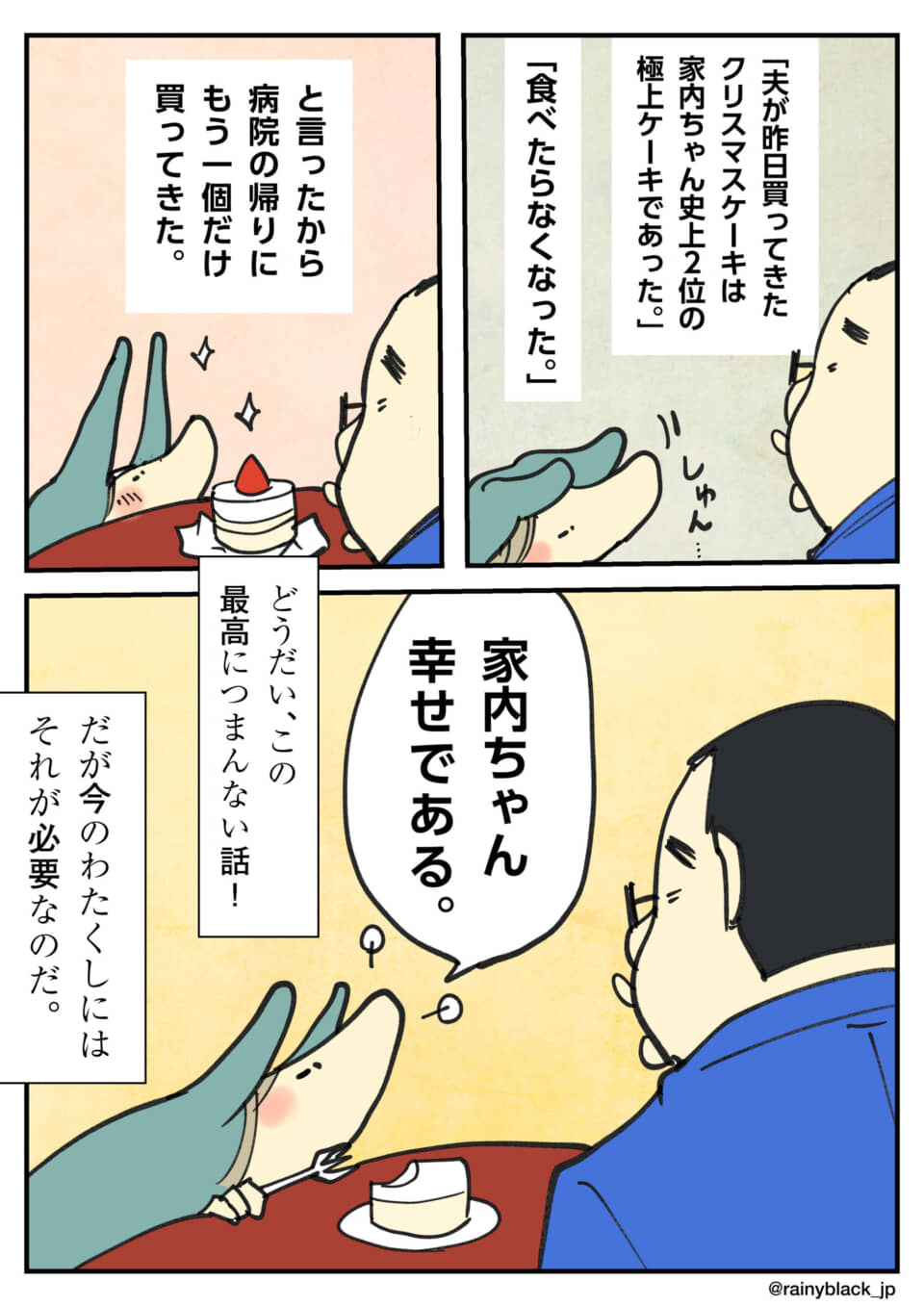 ケーキを巡る幸せな会話