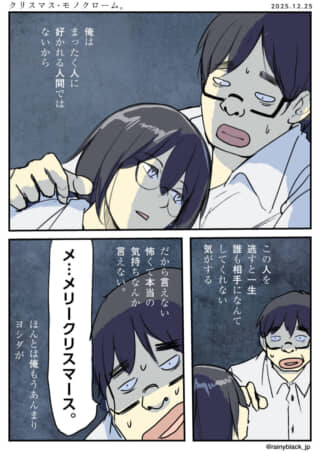 男性が女性に思いを伝えられない。