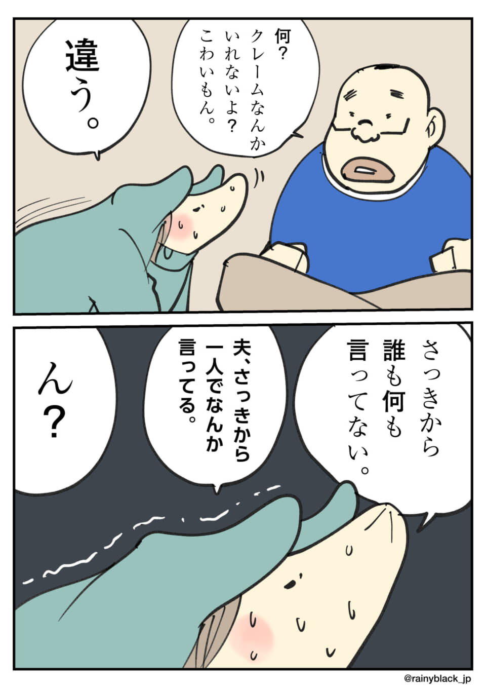 クレームと会話の勘違い漫画。