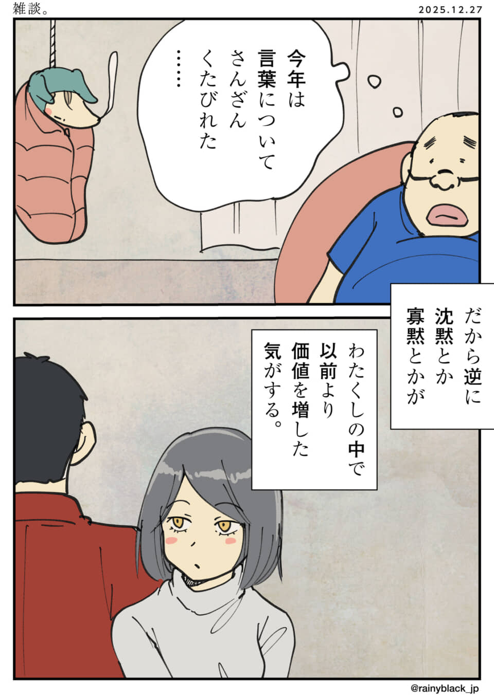 漫画の登場人物たちの雑談。