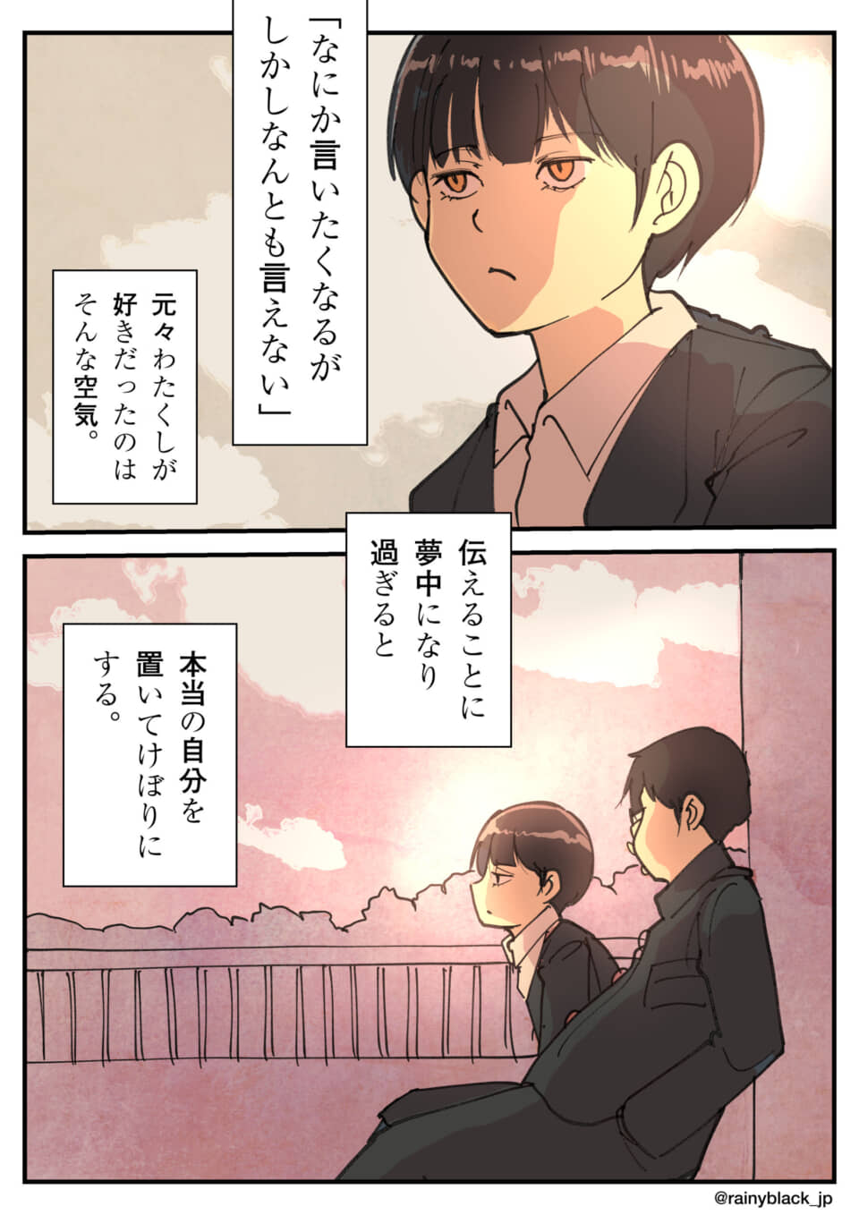 2人の学生が夕日を背景に会話。