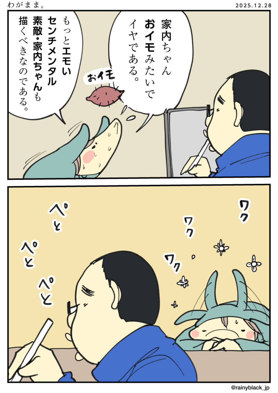 イモに例えられるキャラに戸惑う人。