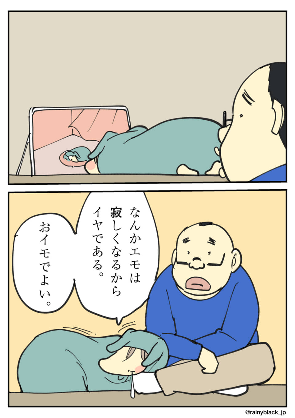 男性が女性と会話する漫画。