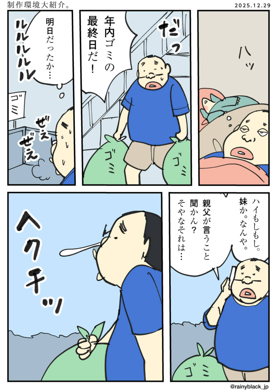 年末のゴミ出しミスに気付く。