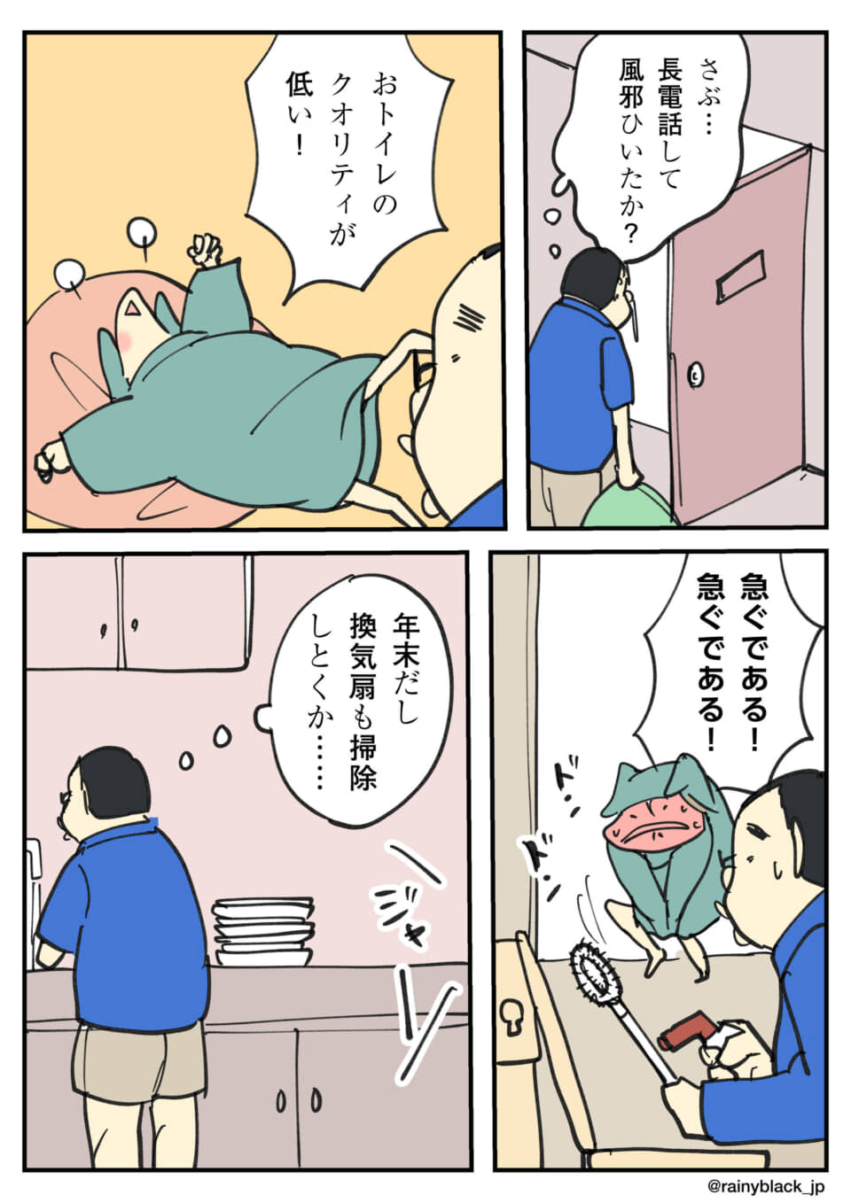 おトイレのクオリティが低い！