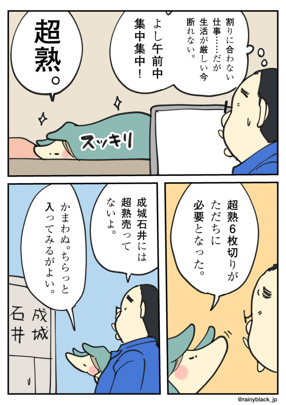 パンの「超熟」を求める人。