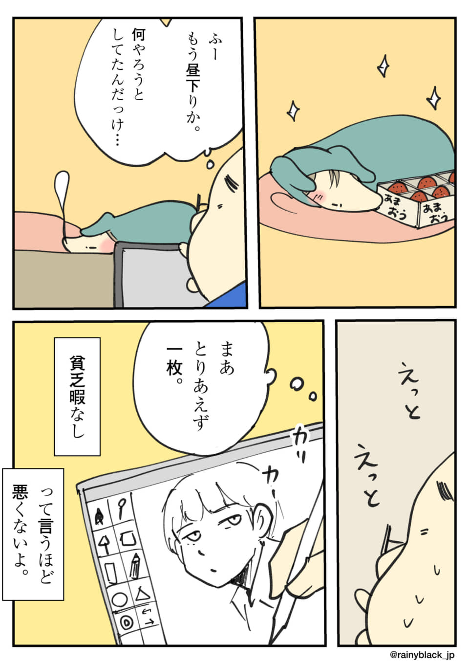 昼下がりに絵を描く様子の漫画。