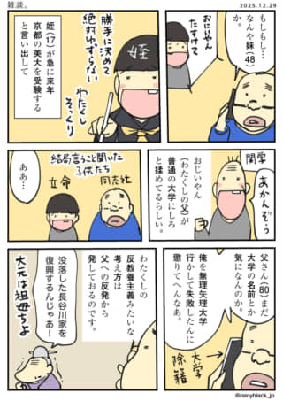 家族の進学話で盛り上がる会話。