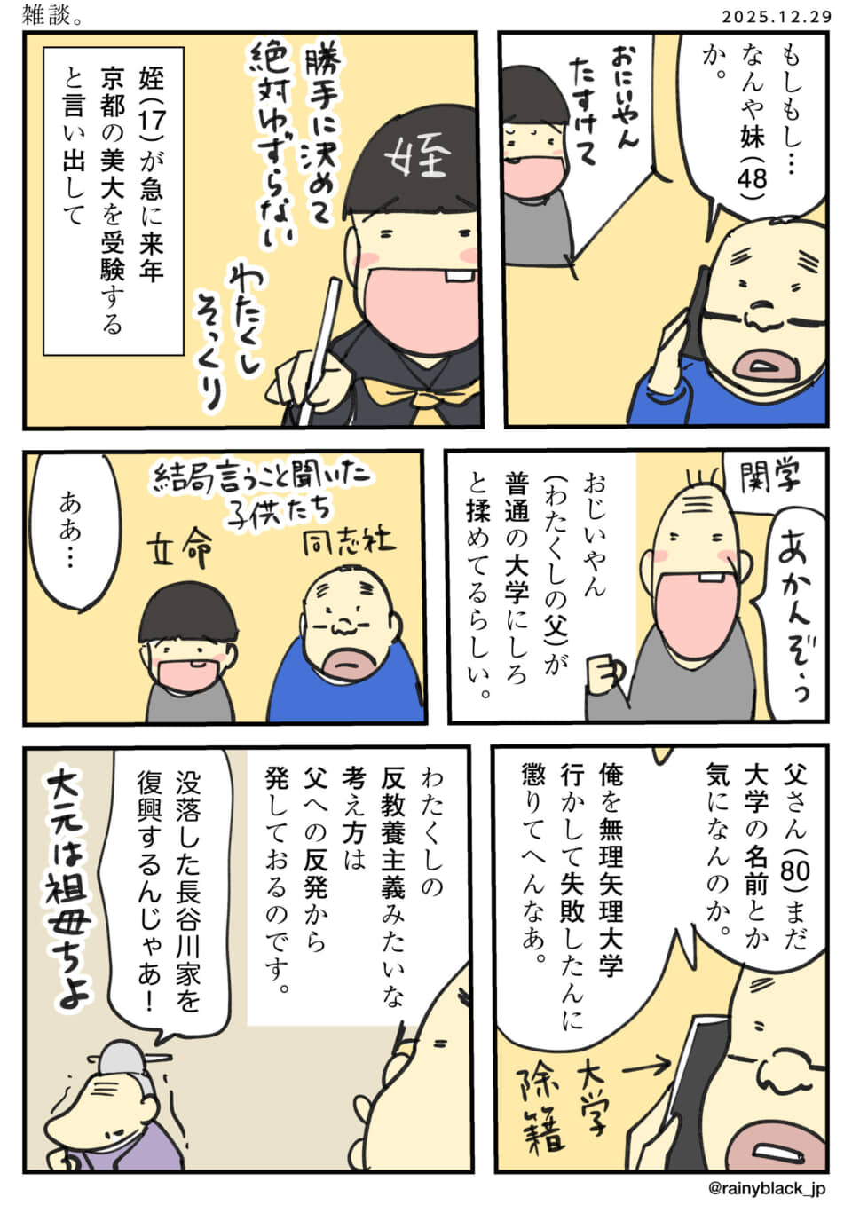 家族の進学話で盛り上がる会話。