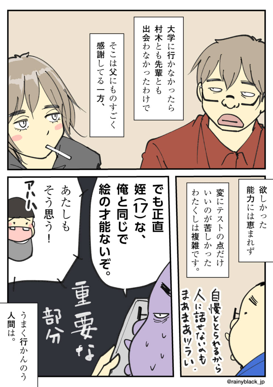 大学の有無で人生の巡り合わせが変わる漫画。