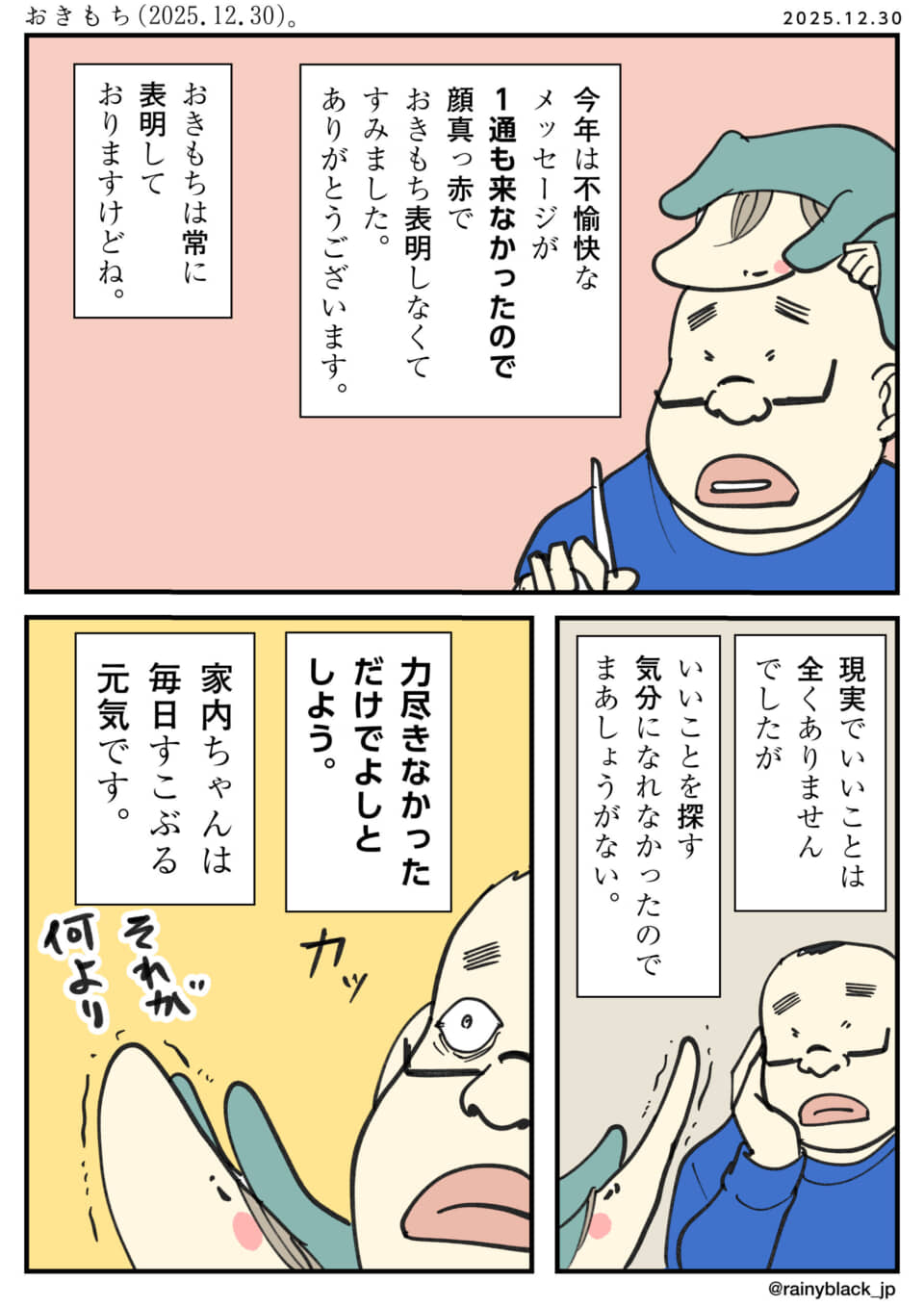 おきもちを表明できない理由