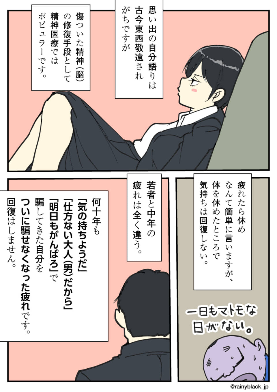 中年の疲労と精神的回復の違い