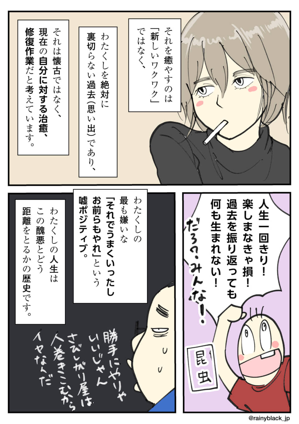 漫画の人物が過去を振り返る。