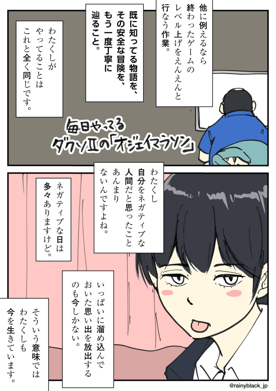 漫画「日常のレベル上げ作業」