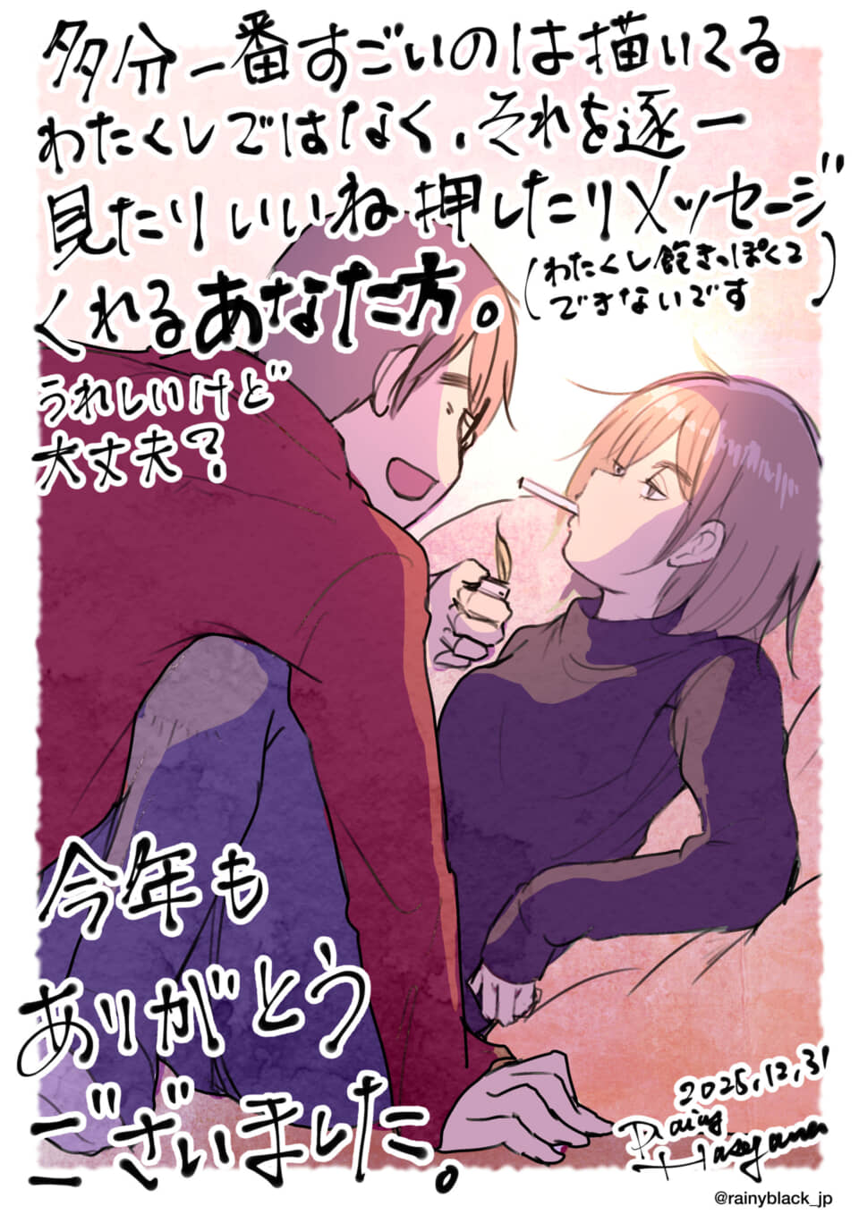 今年もありがとうの感謝メッセージ。