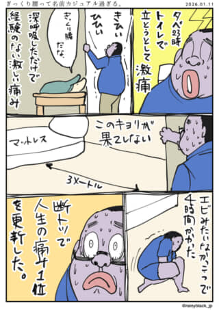 ぎっくり腰でトイレ苦戦する男性の漫画