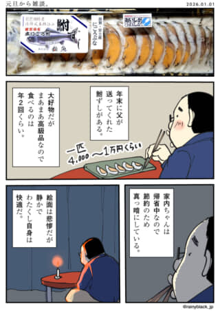 正月に父から送られた鮒ずし