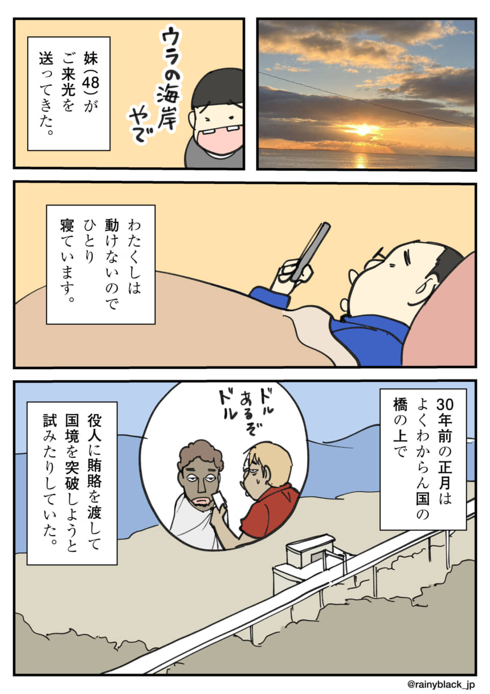 妹からのメッセージを確認。