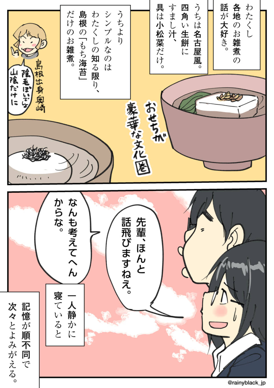 お雑煮の話題で盛り上がる漫画。