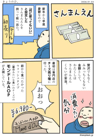 新年に3万円で買い物をする話。