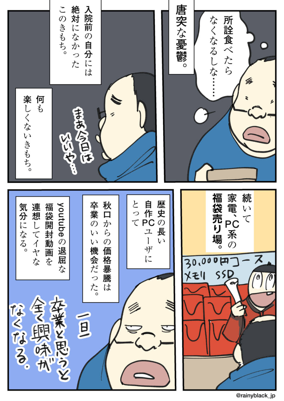 男性が福袋販売に興味を失う場面。