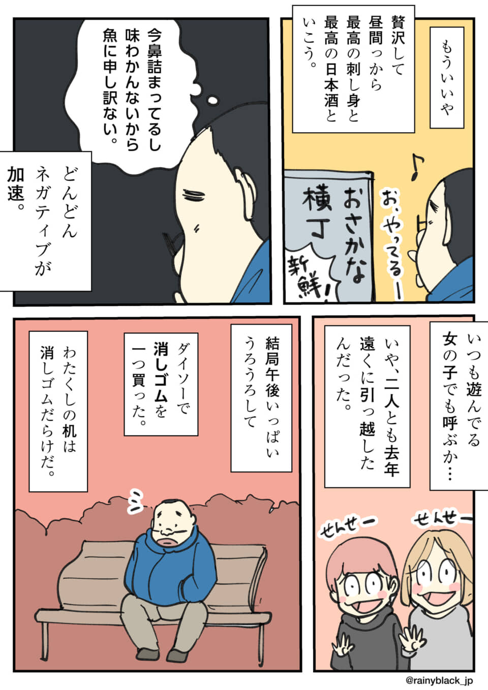 落ち込んでいる男性の漫画。