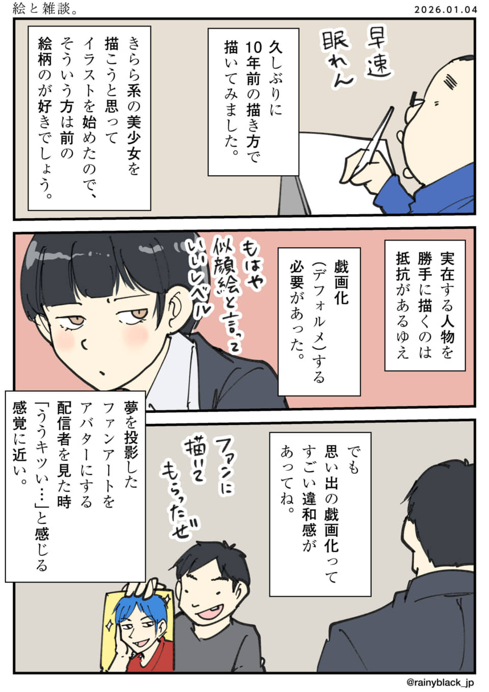 絵についての雑談マンガ。