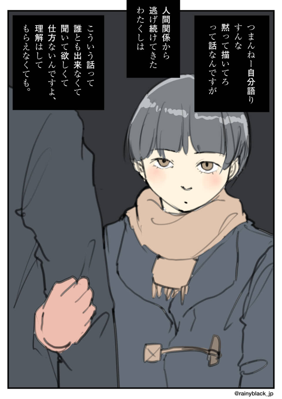 女性の自己語りと孤独感