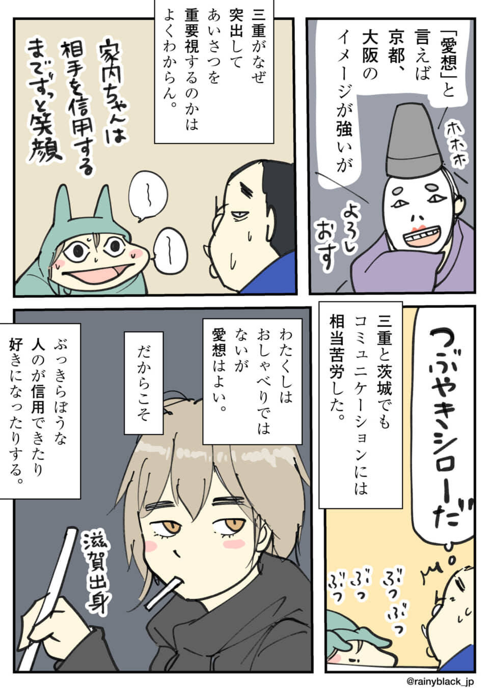 地域によるコミュニケーションの違い