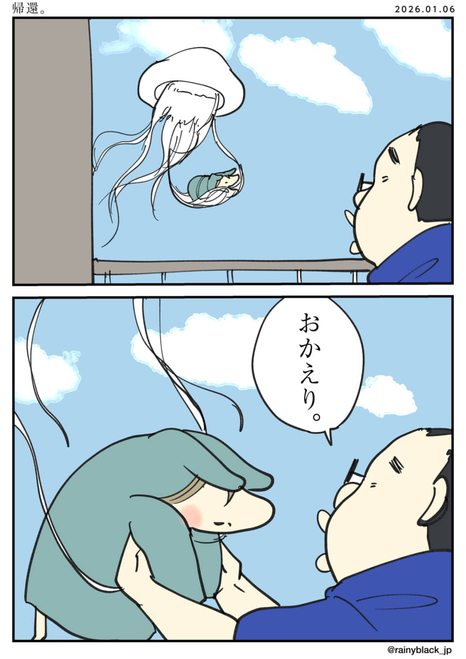 クラゲと少女の帰還。