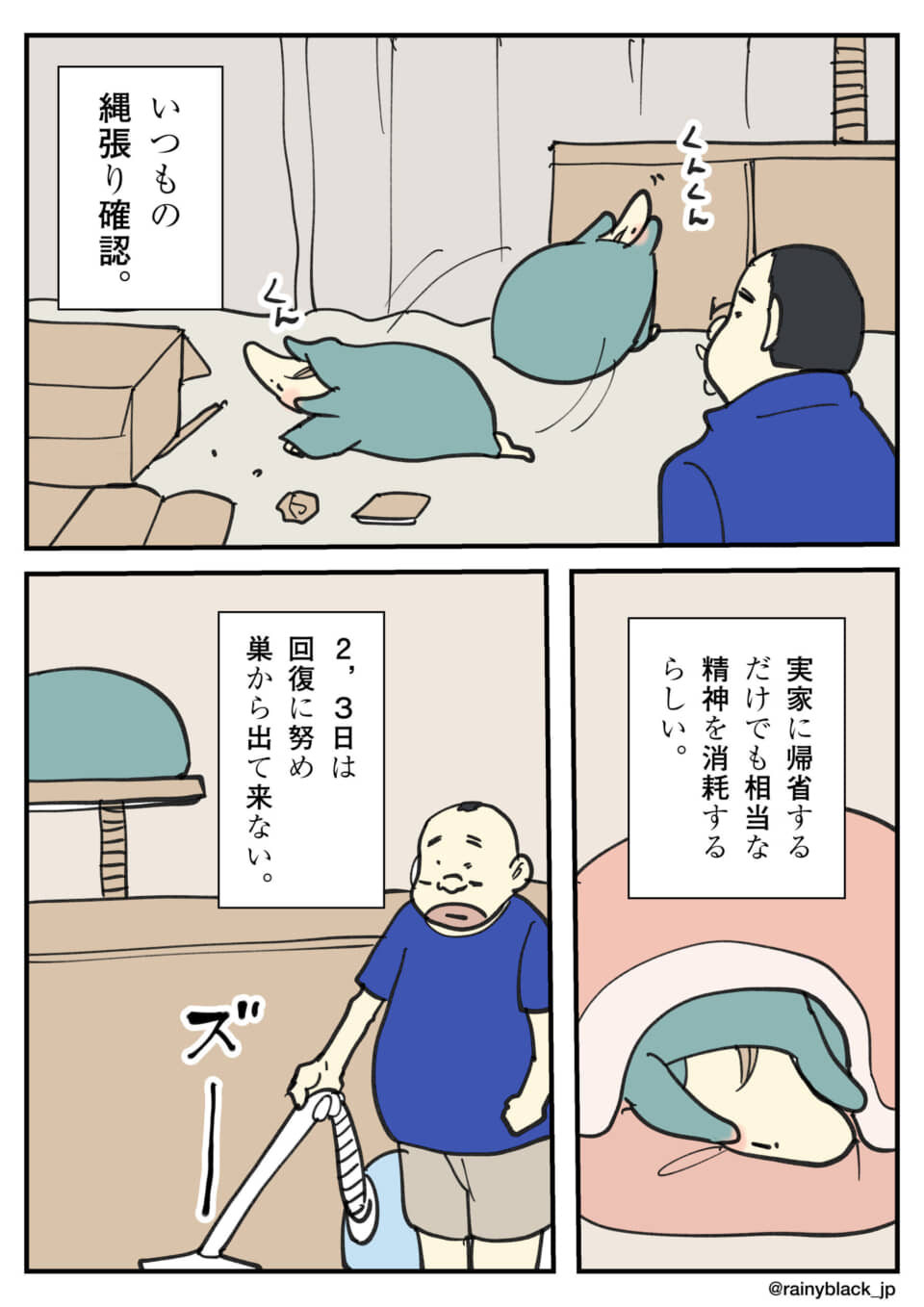ぬいぐるみと帰省疲れの様子