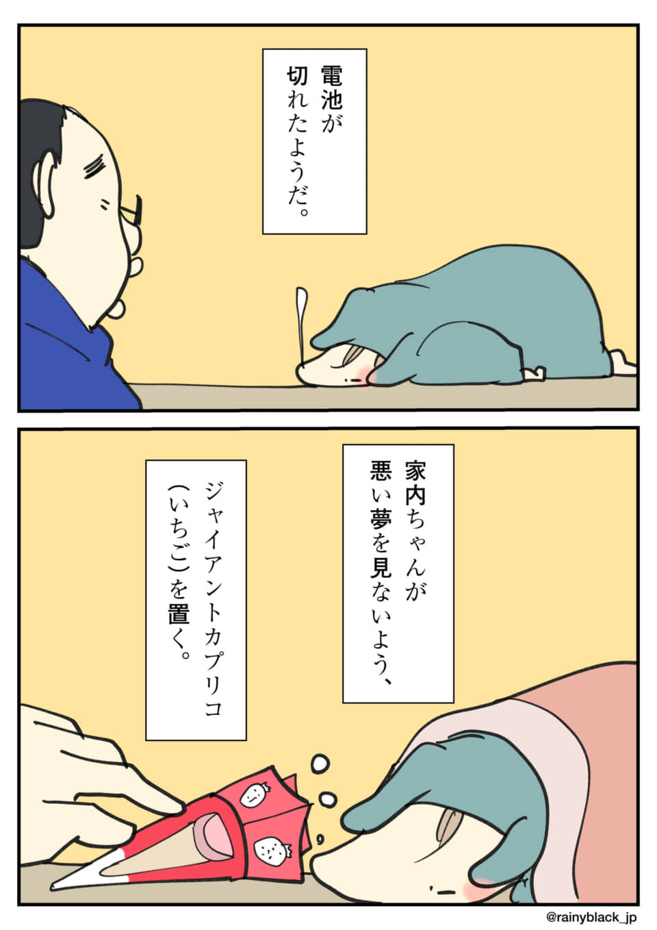 眠るカエルのそばにお菓子。