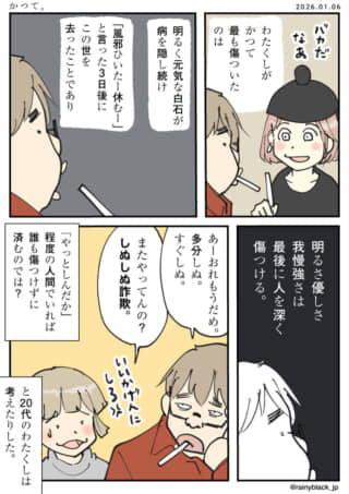 優しさと我慢強さが人を傷つける。