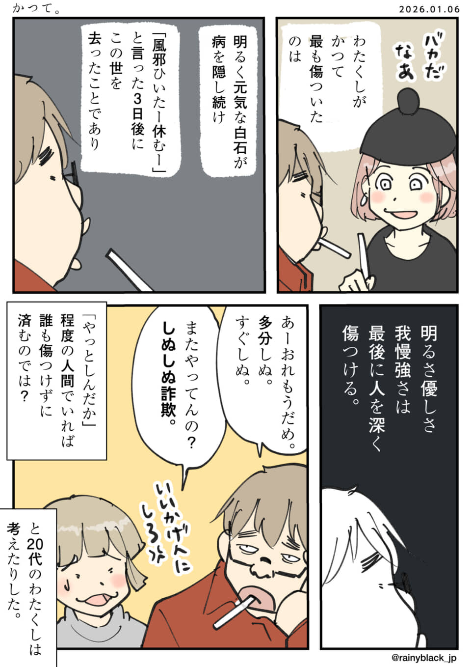 優しさと我慢強さが人を傷つける。