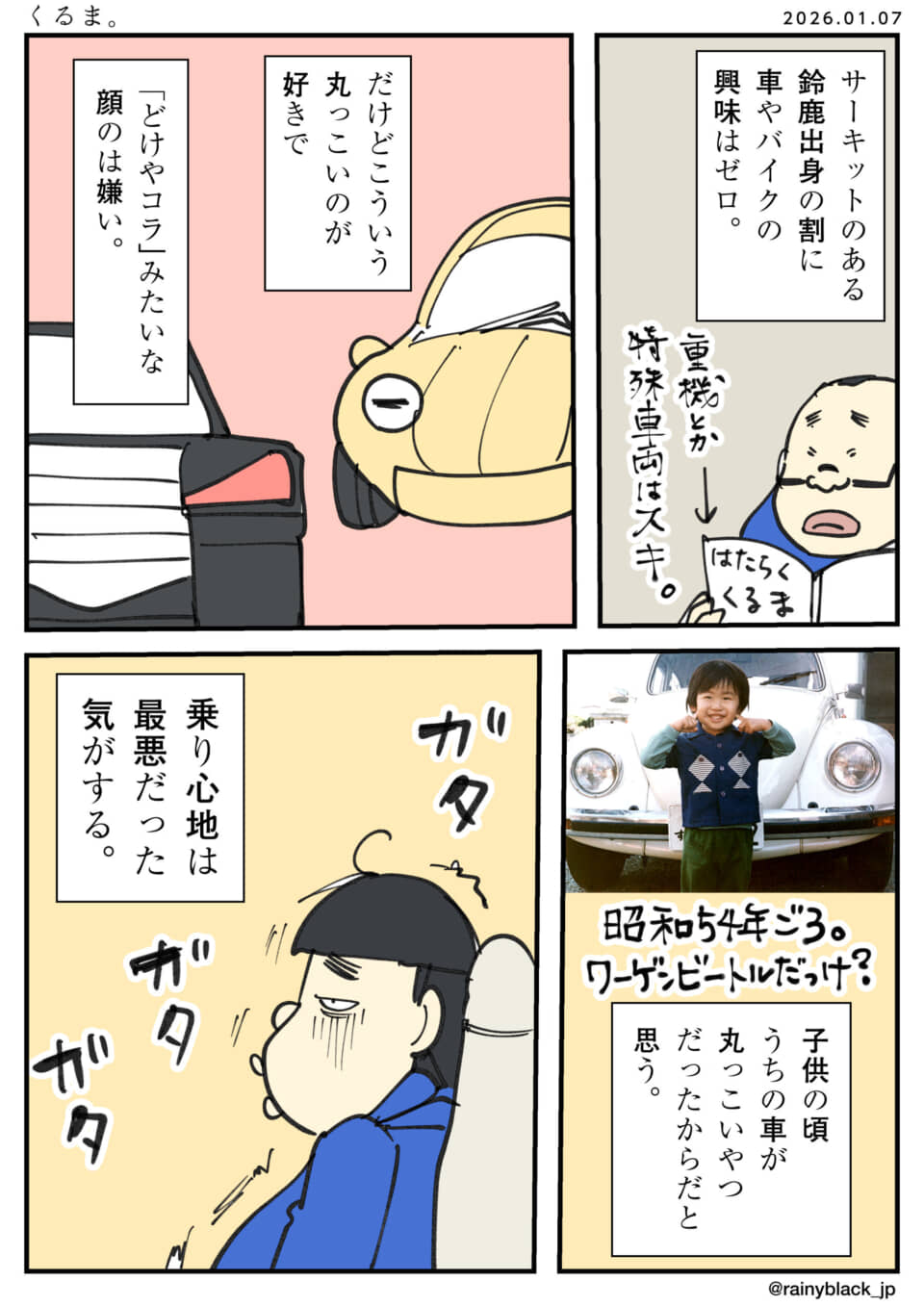 車好きの思い出漫画。