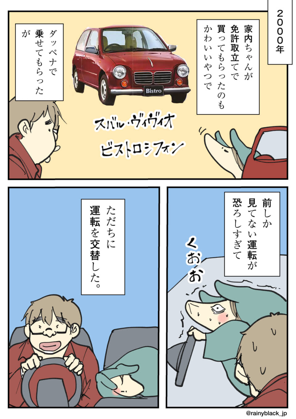 スバル車での運転エピソード。