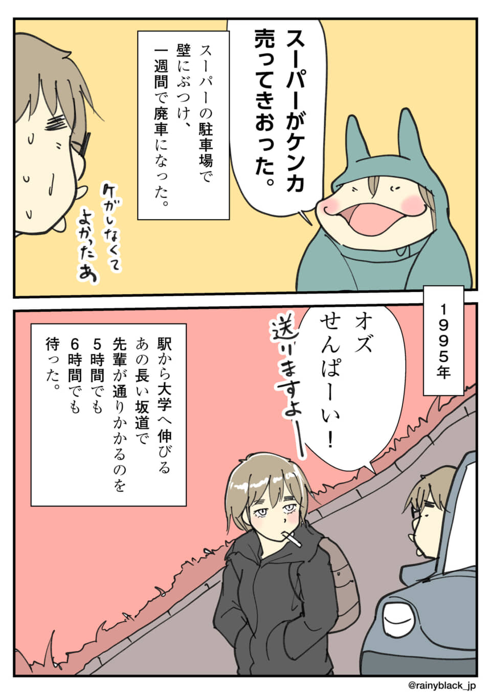 スーパーでの車の思い出話。