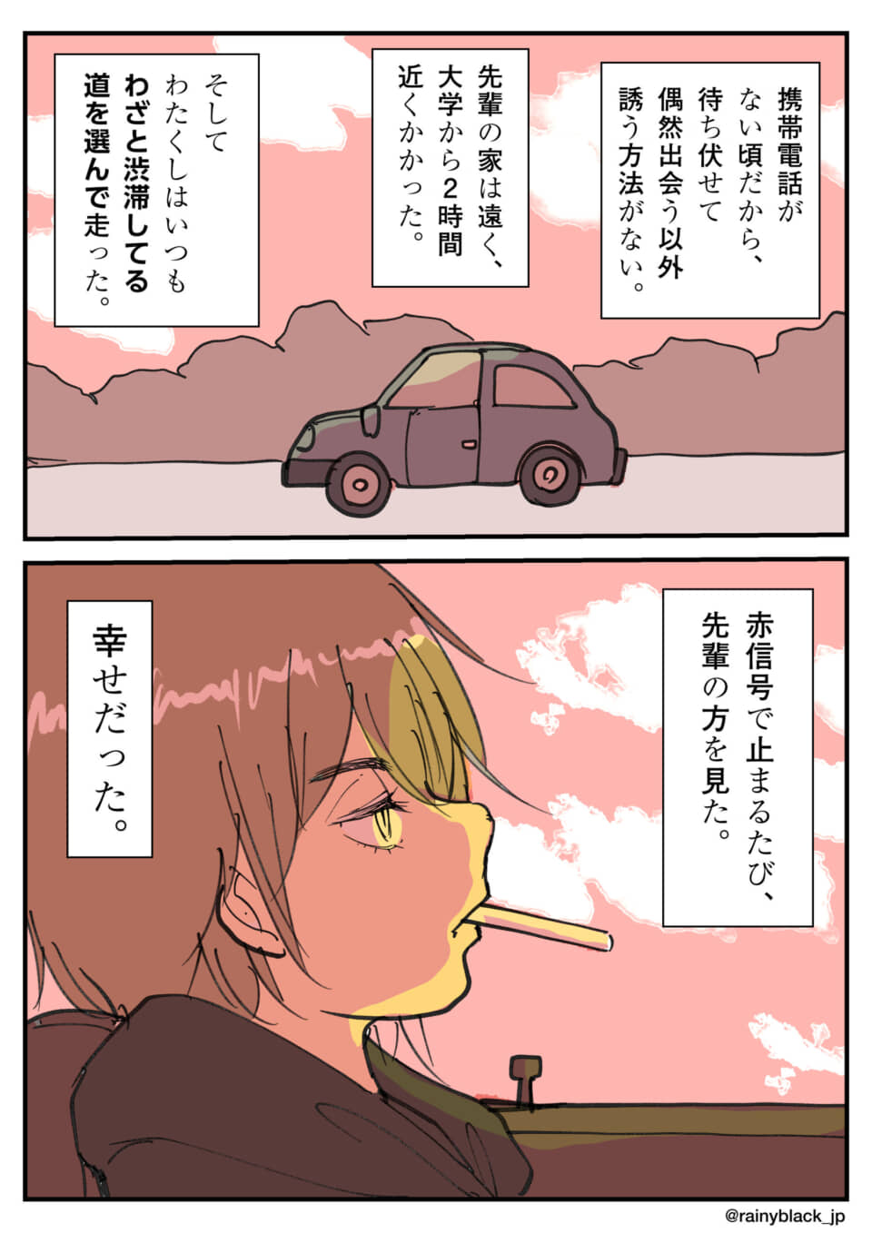 先輩を想いながらのドライブ。