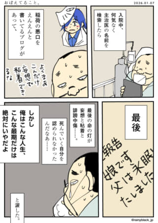 医師のブログ発覚で悔やむ患者。