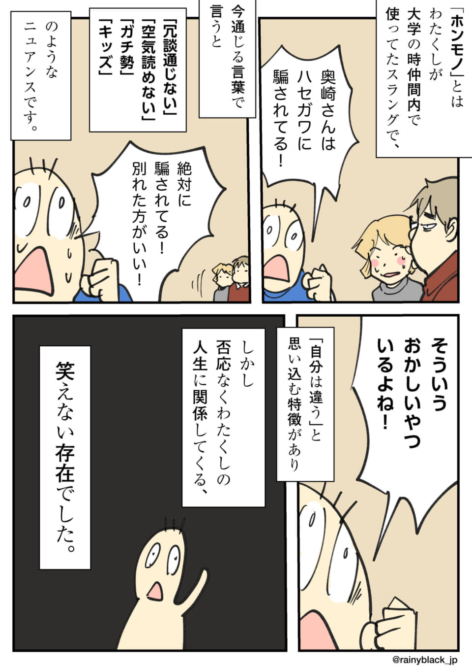漫画: スラングと人間関係の悩み