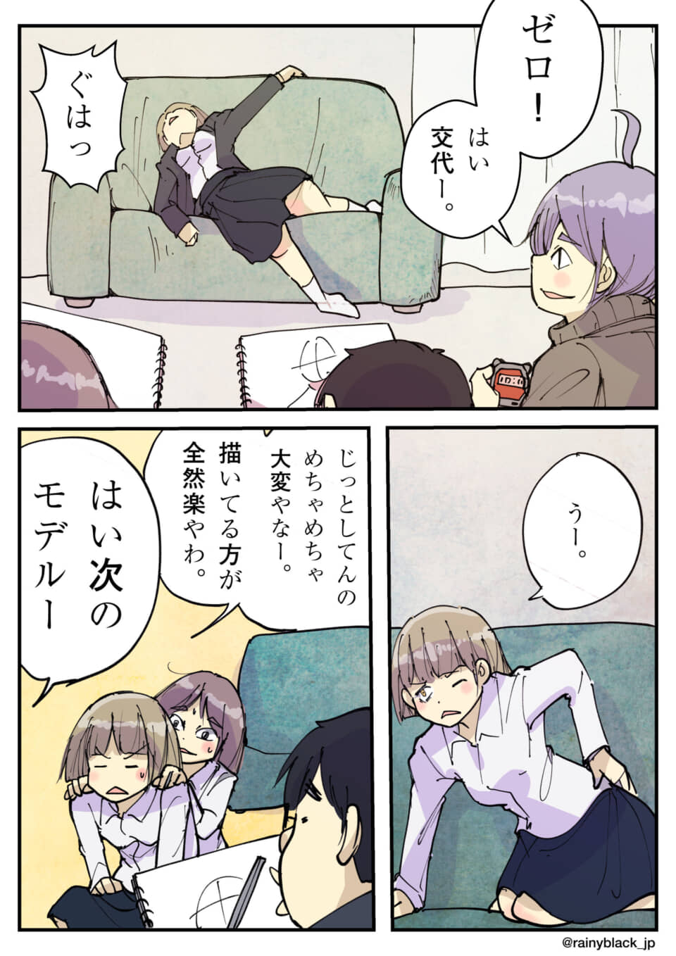 漫画。交代しながら人物画。