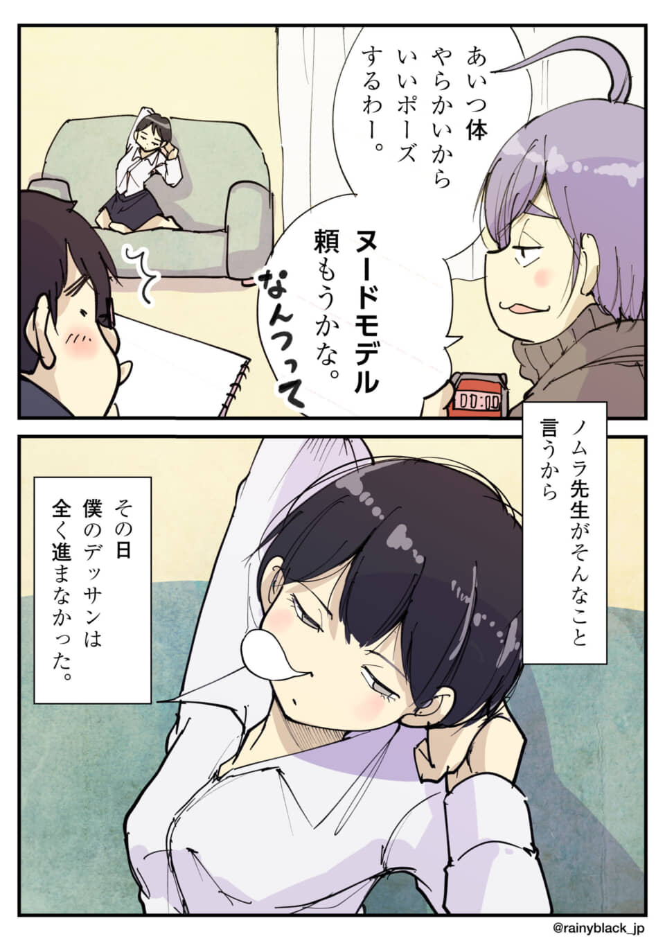 ヌードモデルを依頼？進まぬデッサン。