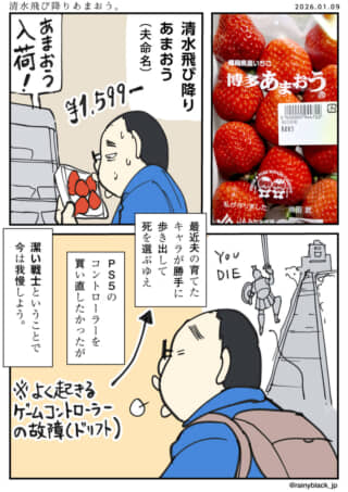 あまおう購入とゲームコントローラーの故障の漫画。