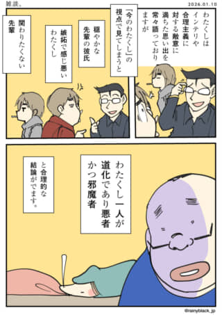 自己認識と人間関係の漫画