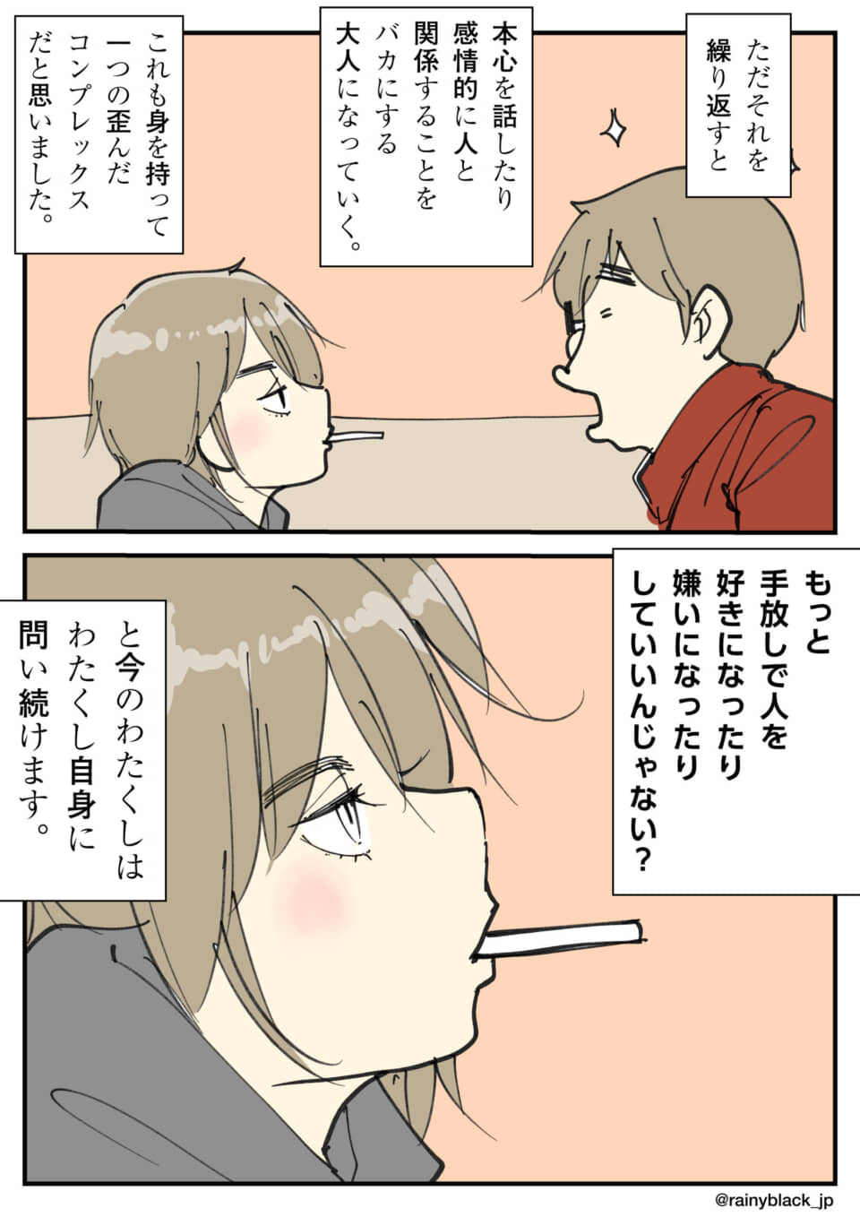 キャンディを咥えた男女の漫画