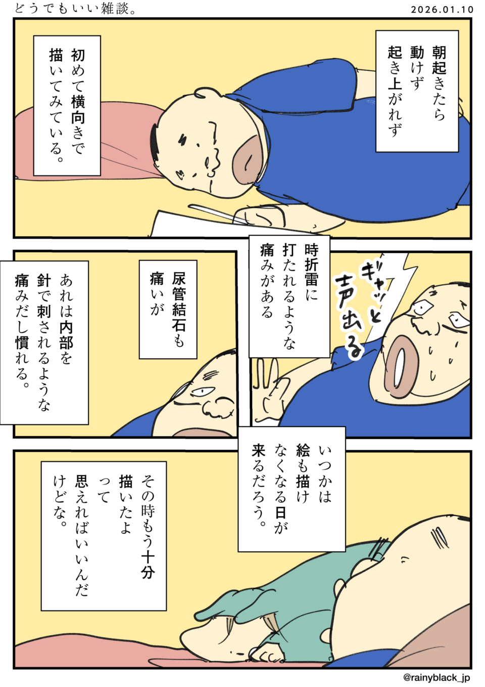 尿管結石の痛みと闘う、漫画。