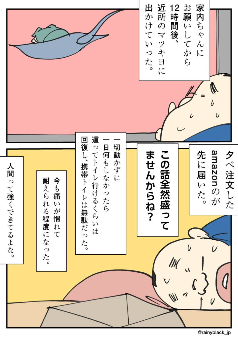 外出後の疲労困憊。