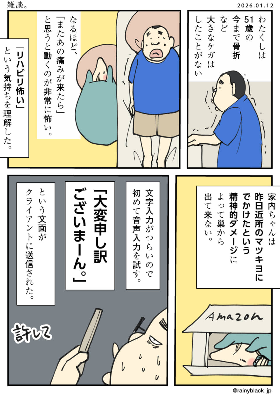51歳男性の日常を描いた漫画。